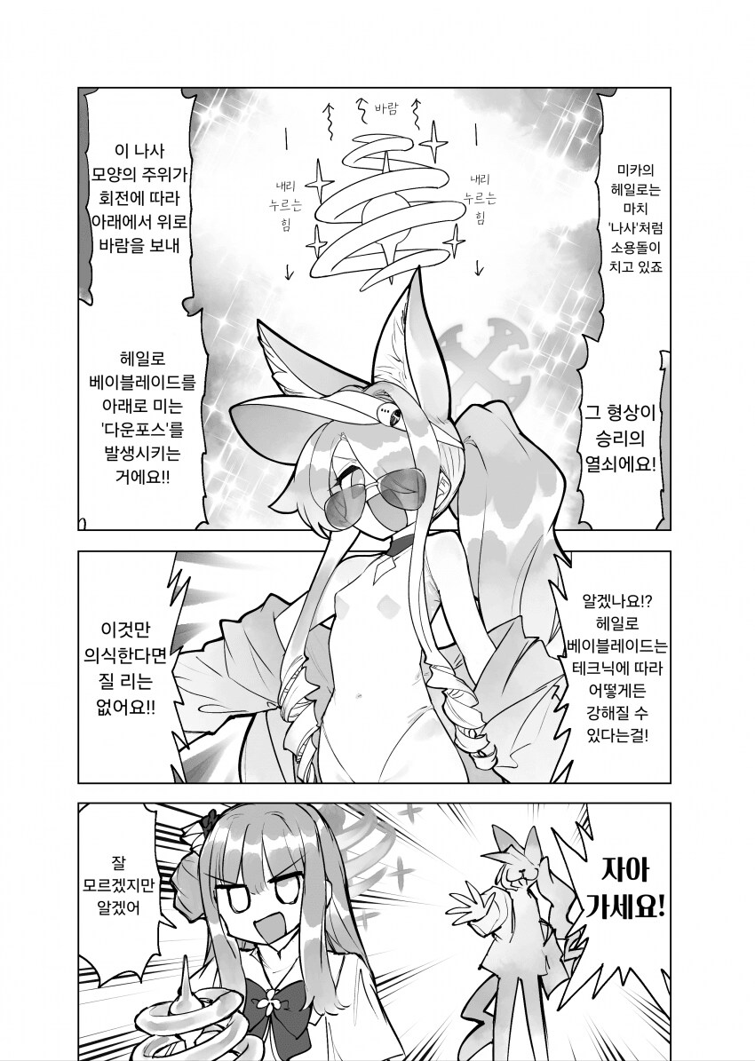 블루아카)헤일로 베이블레이드 최강결정전_4.png