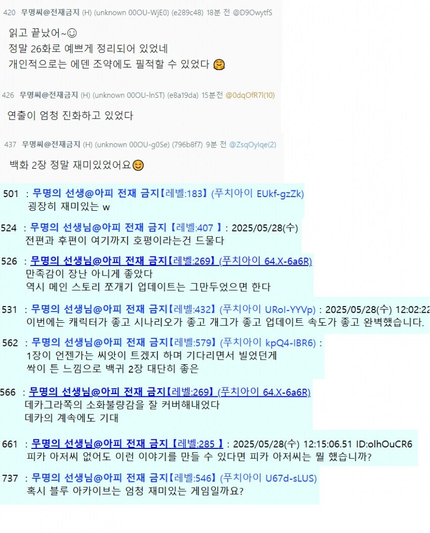 블루아카백화요란 2장 업데이트 당시 일본선생 반응