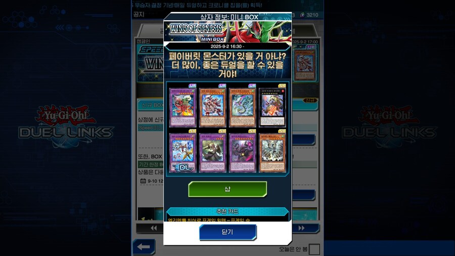 듀링) 신규 미니 박스 Wing of Genesis_1.jpg