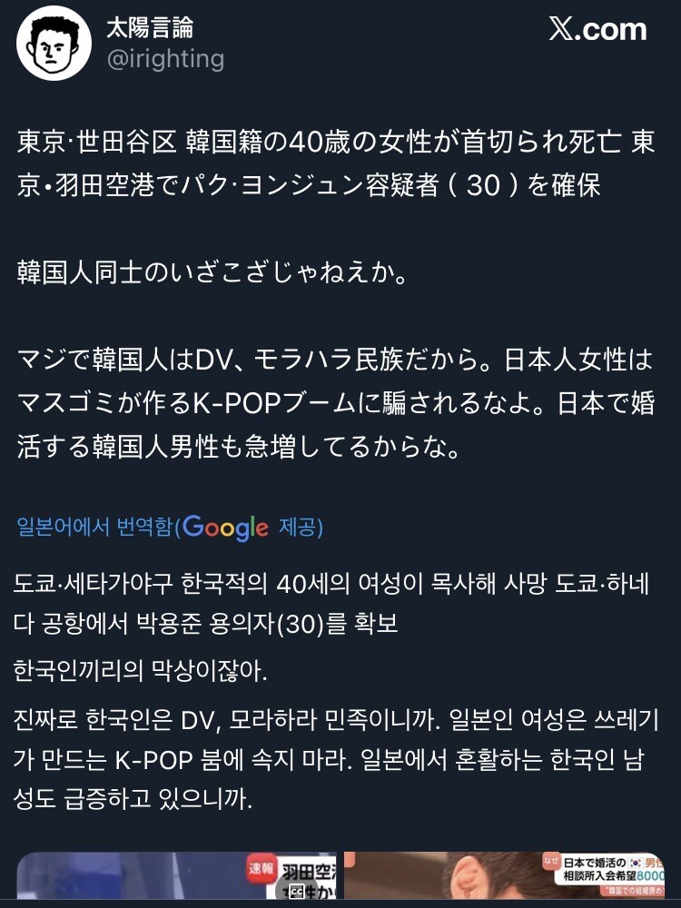 일본에서 한국인 살인자 잡혔다길래 검색해보니 역시나_1.jpg