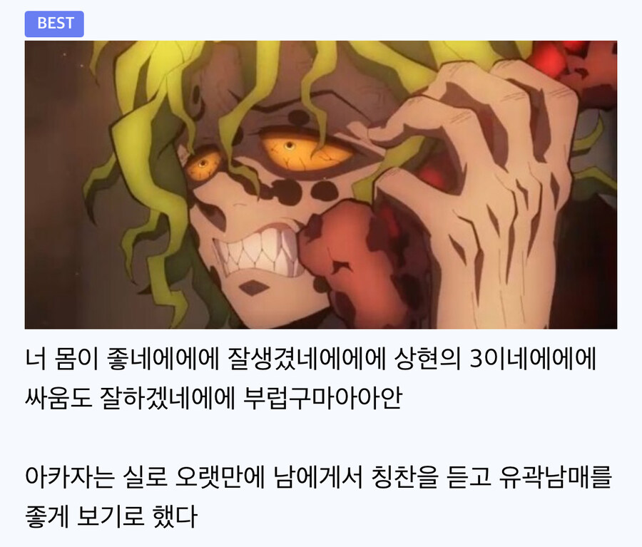 귀멸 근데 아카자 생각해보면_1.jpg