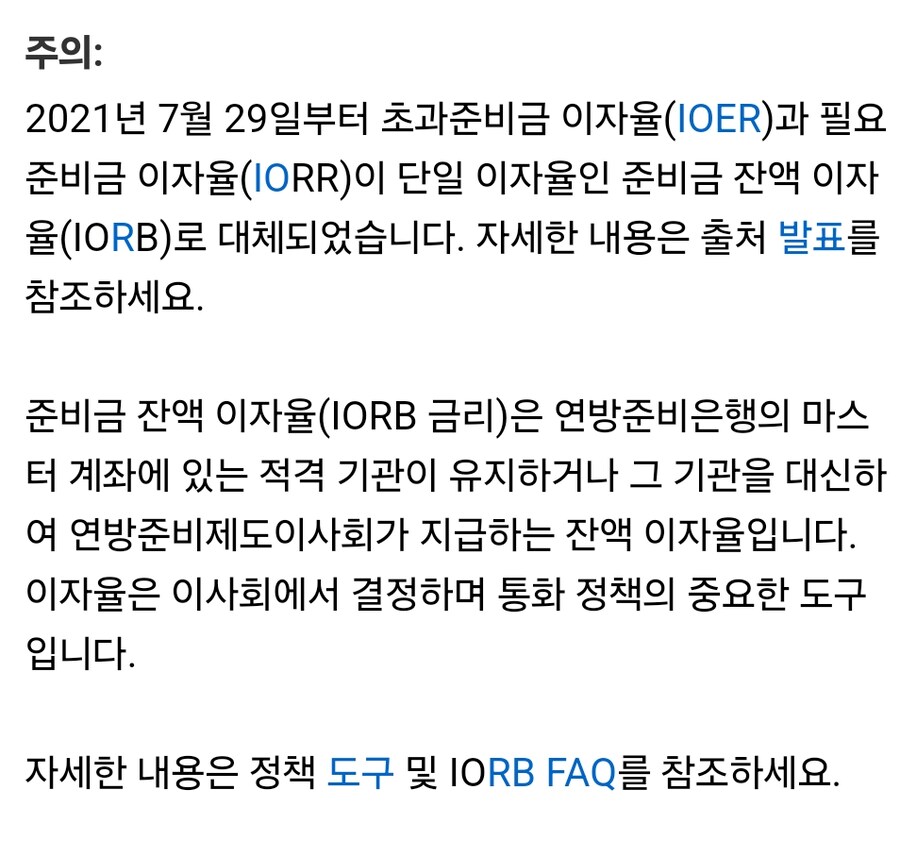 미국)준비금 잔액 이자율_2.jpg