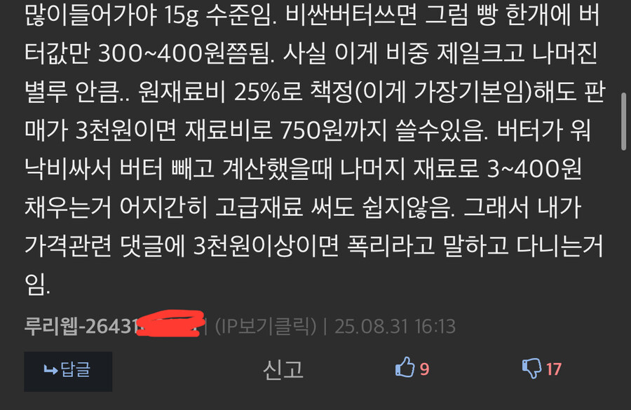 슈카가 입털고 그 추종자 새끼들이 일 키운게 맞다니까 ㅋㅋ_3.jpg