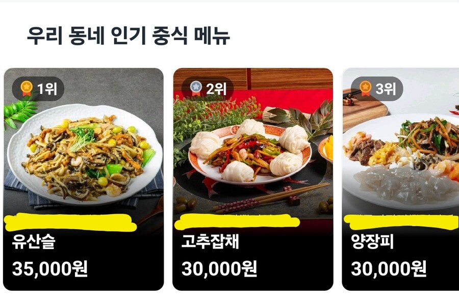 우리 동네 인기 중식 메뉴_1.jpg
