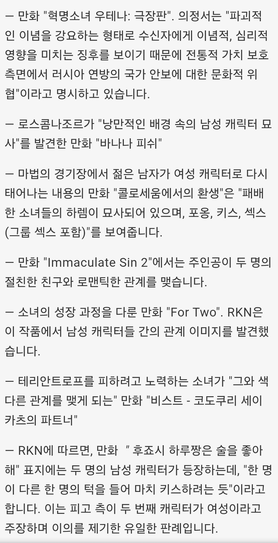 러시아식 씹덕탄압 근황_2.jpg