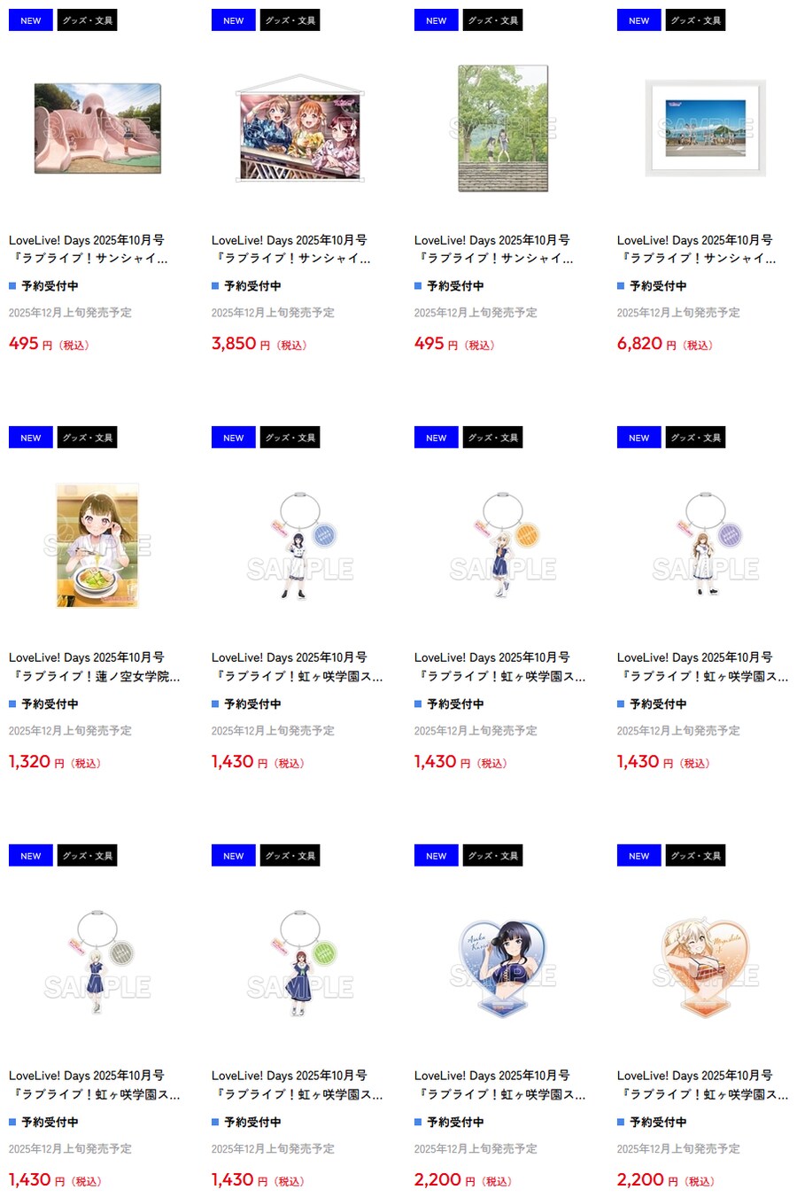 러브라이브! 종합 매거진「LoveLive!Days 2025년 10월호」통판 굿즈_2.png