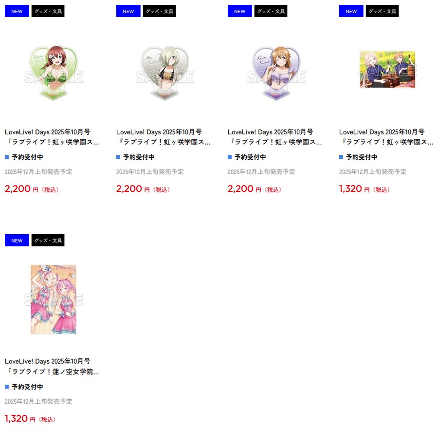 러브라이브! 종합 매거진「LoveLive!Days 2025년 10월호」통판 굿즈_3.png