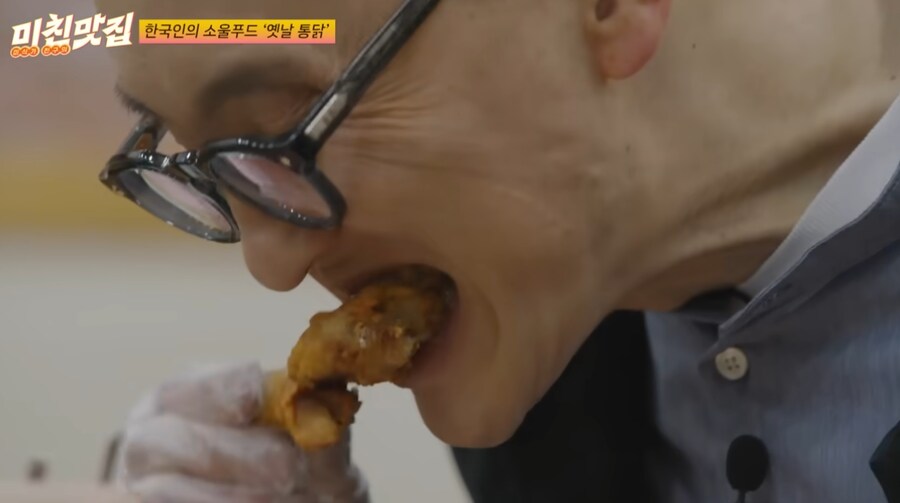 고독한 미식가의 한국 옛날통닭 시식 소감.jpg_2.png