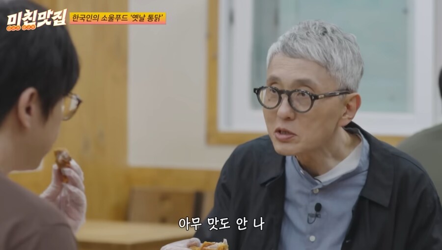 고독한 미식가의 한국 옛날통닭 시식 소감.jpg_6.png