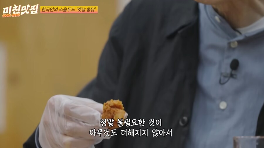 고독한 미식가의 한국 옛날통닭 시식 소감.jpg_14.png