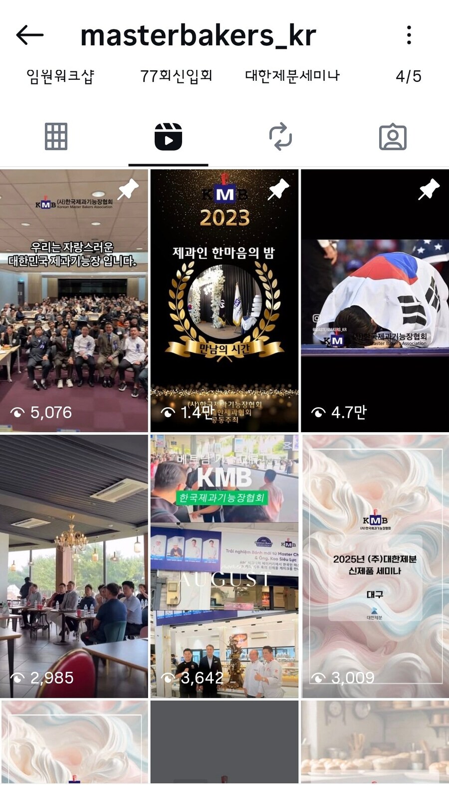 슈카 공문냈던 제과협회 글삭제_1.jpg