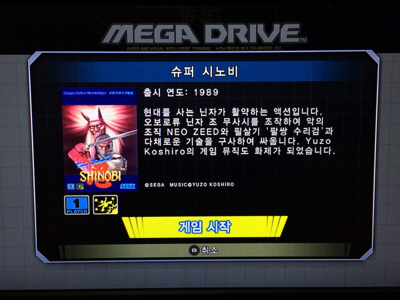 더 슈퍼 시노비 (The Super SHINOBI) 1989 & 2025년 ~_88.jpg