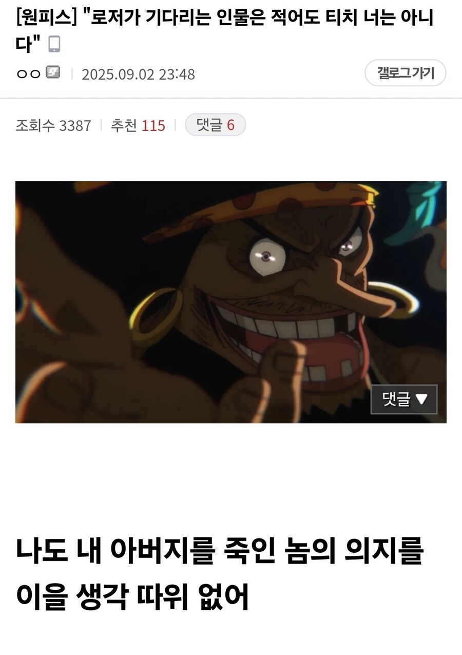 원피스 "로저가 말한건 적어도 티치, 넌 아니다"_1.jpg