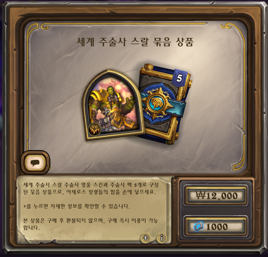 [하스스톤] 잘아타스 사제 스킨 & 다크문 축제 보물 & 미니세트 판매 시작_4.png