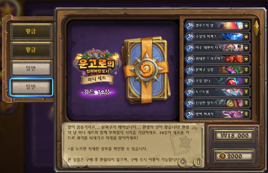 [하스스톤] 잘아타스 사제 스킨 & 다크문 축제 보물 & 미니세트 판매 시작_10.png