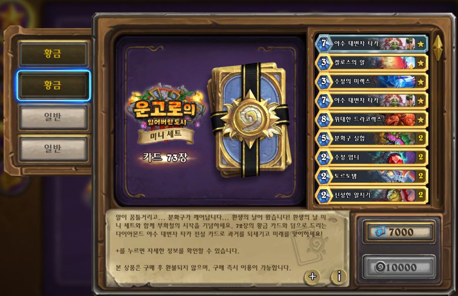[하스스톤] 잘아타스 사제 스킨 & 다크문 축제 보물 & 미니세트 판매 시작_11.png