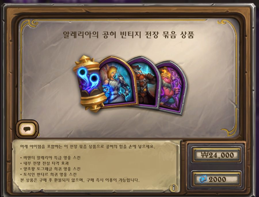 [하스스톤] 잘아타스 사제 스킨 & 다크문 축제 보물 & 미니세트 판매 시작_15.png