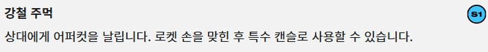 [2XKO] 블리츠크랭크 챔피언 페이지 업데이트_9.png