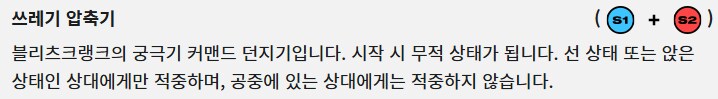[2XKO] 블리츠크랭크 챔피언 페이지 업데이트_17.png