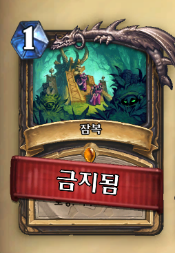 [하스스톤] 도적 퀘스트 카드 잠복 일시적 금지_3.png