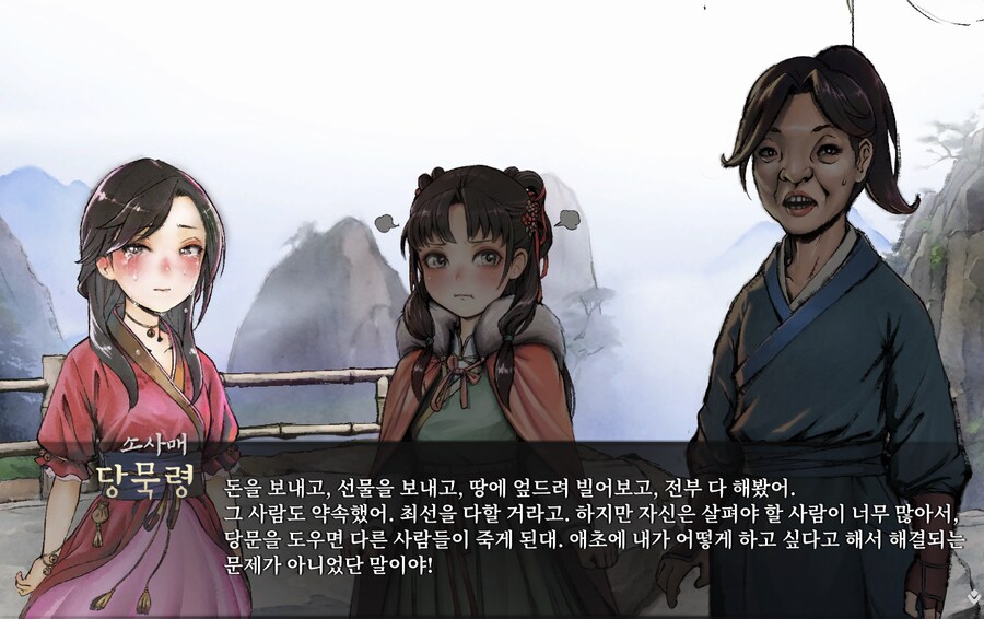 활협전 스포) 불쌍한 소사매를 본 두 사람을 그렷어요_3.png