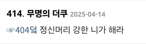 "요즘 한남들 정신머리 나약해서 힘든일 안 함_4.jpg