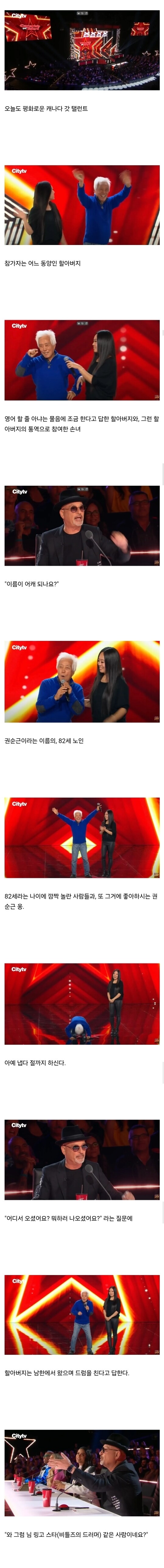 캐나다 갓 텔런트에 나온 동양인 할아버지의 정체_1.jpg