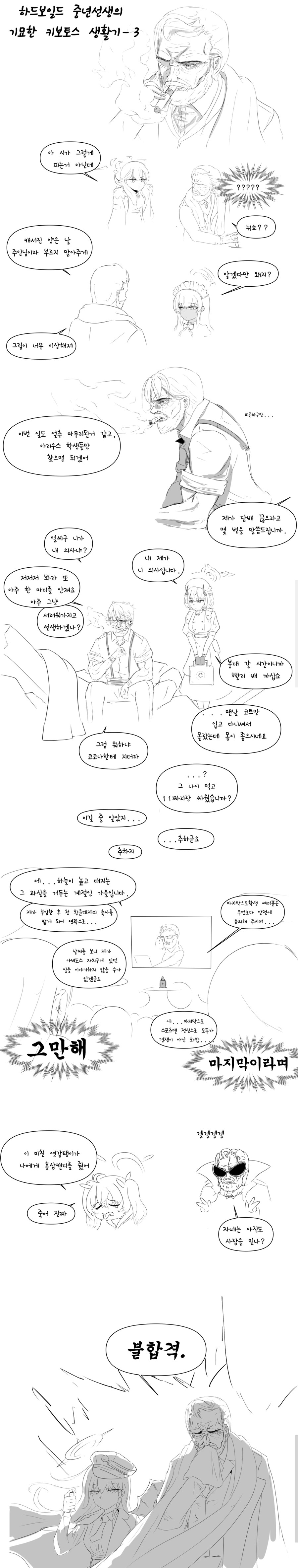 블루아카)하드보일드 중년 어쩌고 선생_2.jpg
