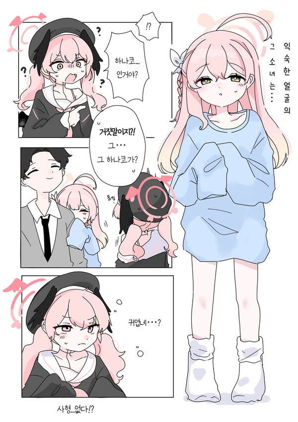 블루아카)귀여운 하나코_1.webp