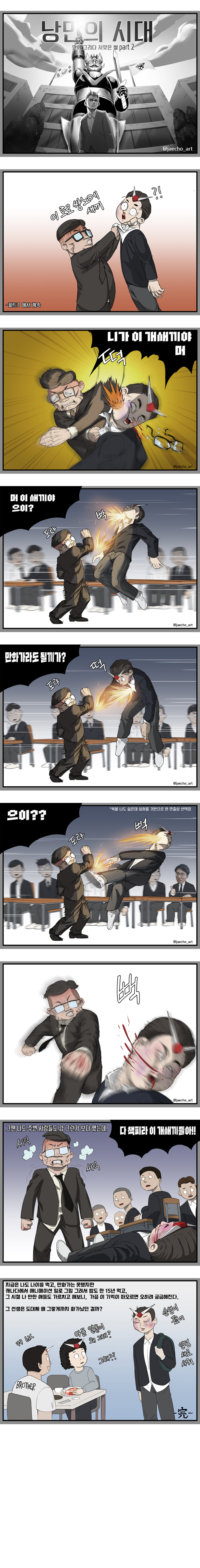 영포티 고딩시절 만화 그렸다고 선생한테 ㅈㄴ 쳐맞은 썰_2.jpg
