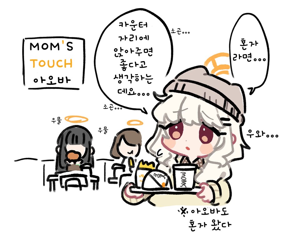 블루아카)맘스터치에 간 아오바_1.png