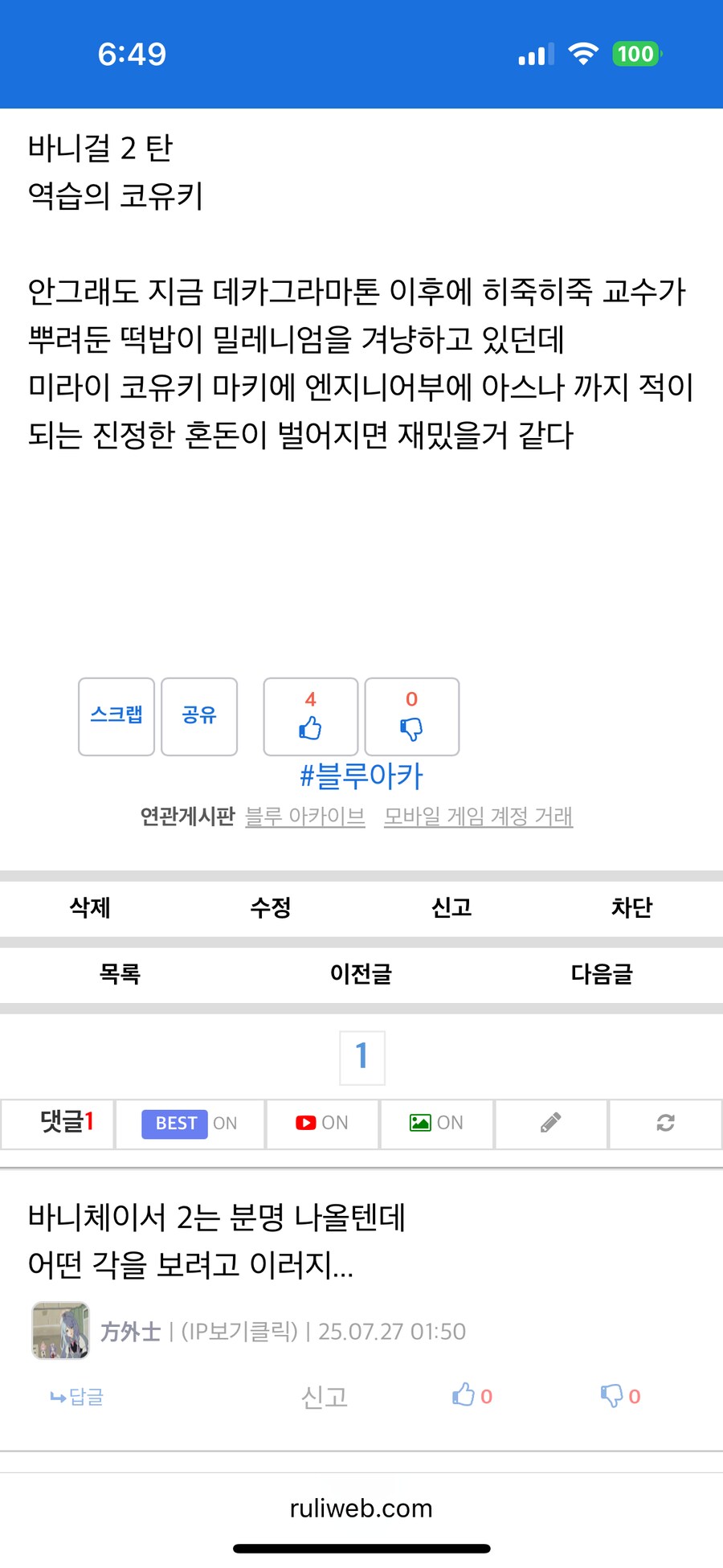 블루아카)앗…._2.png