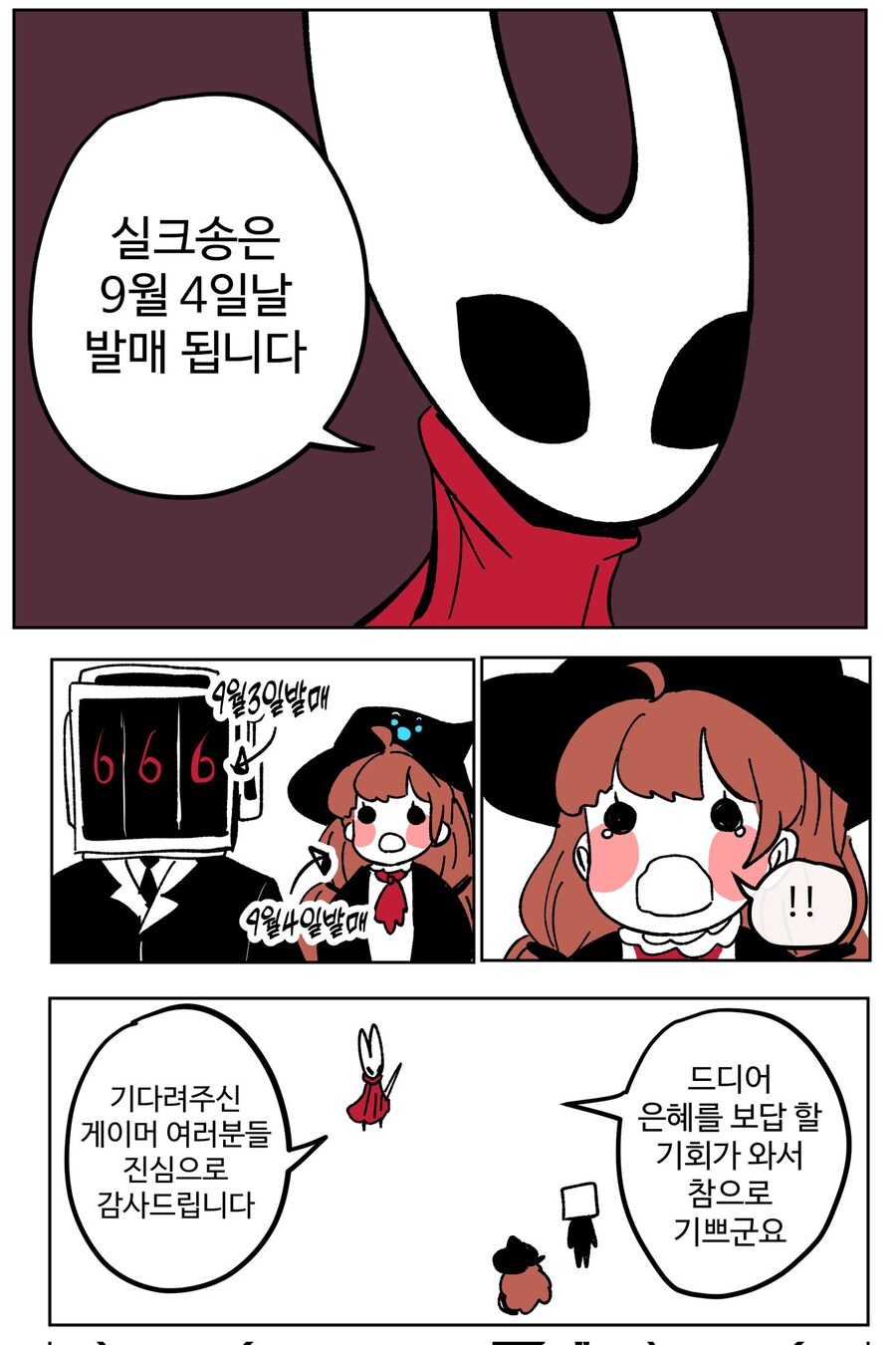 실크송)나에게 출시는 '살인'이다_1.jpg