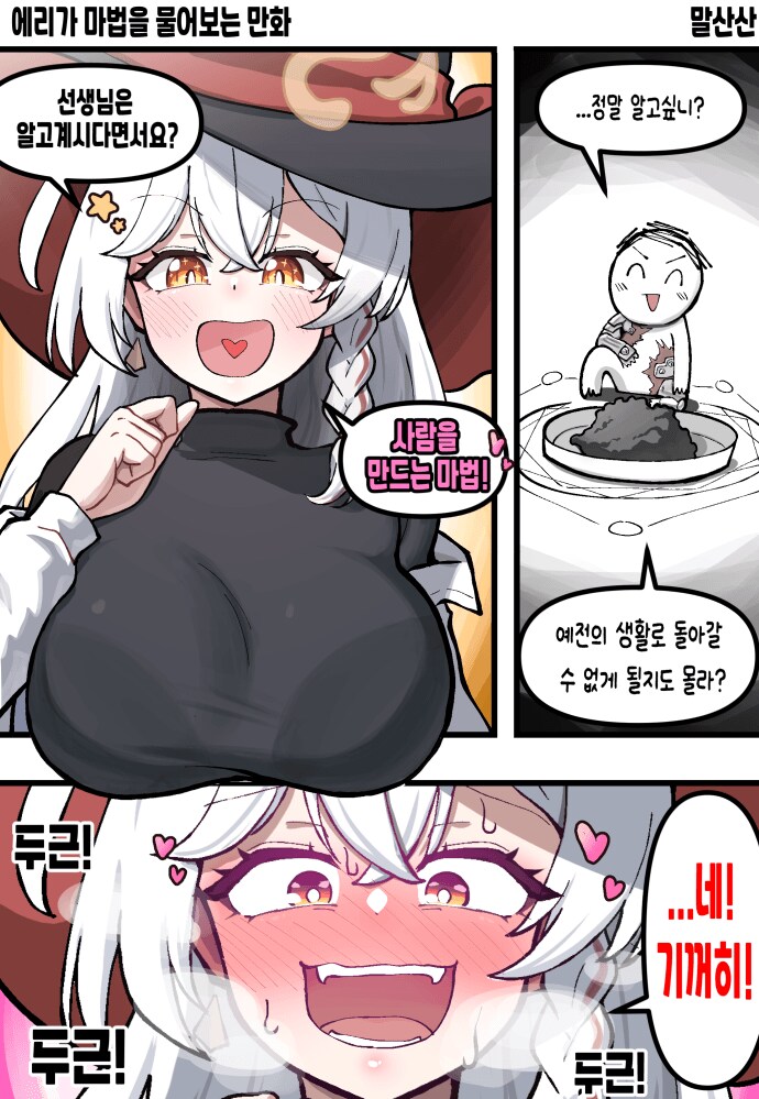 블루아카)에리가 마법을 물어보는 만화_1.png
