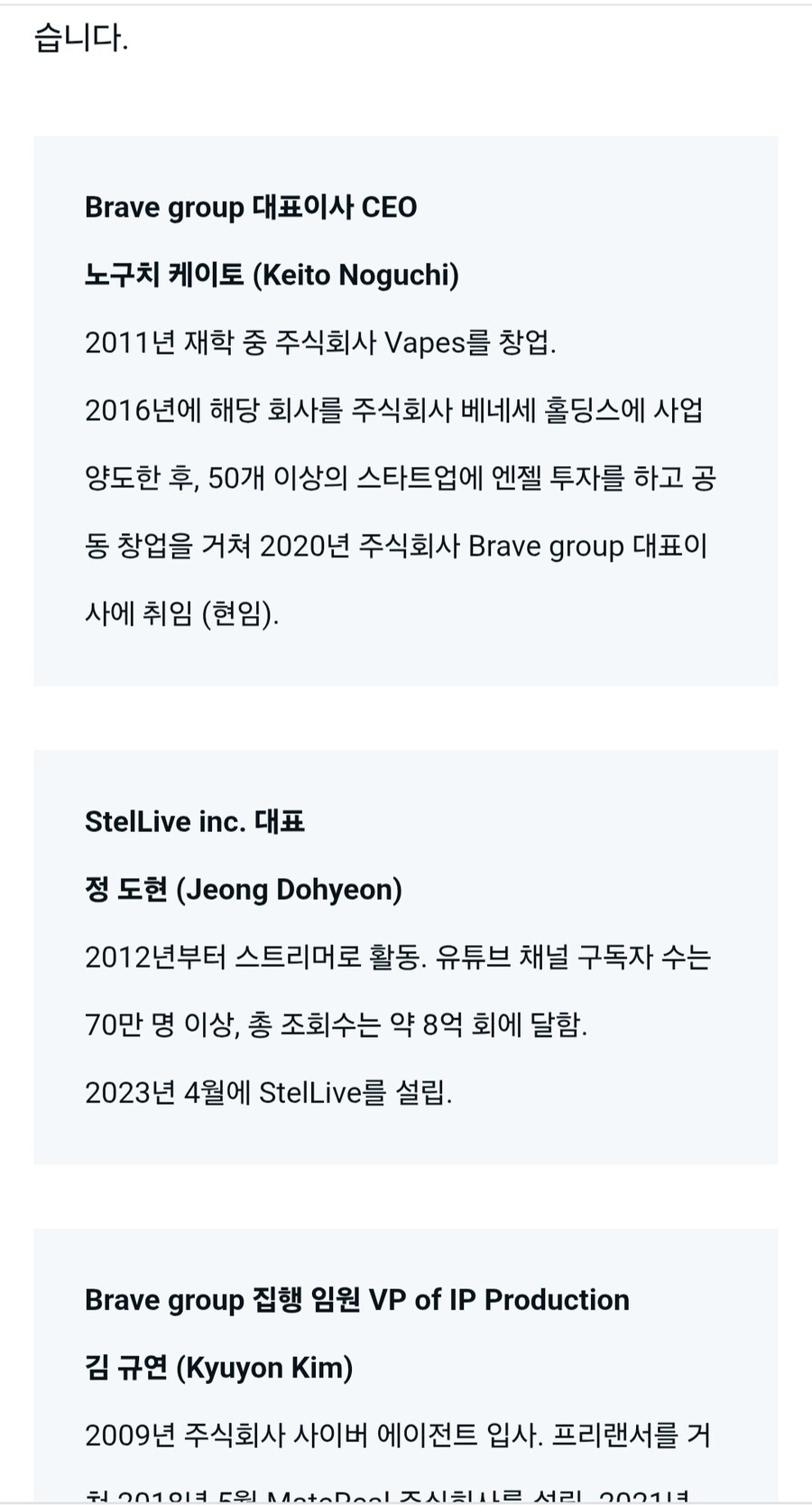 브레이브 그룹,스텔라이브 대표 인터뷰가 올라왔었었네_2.jpg