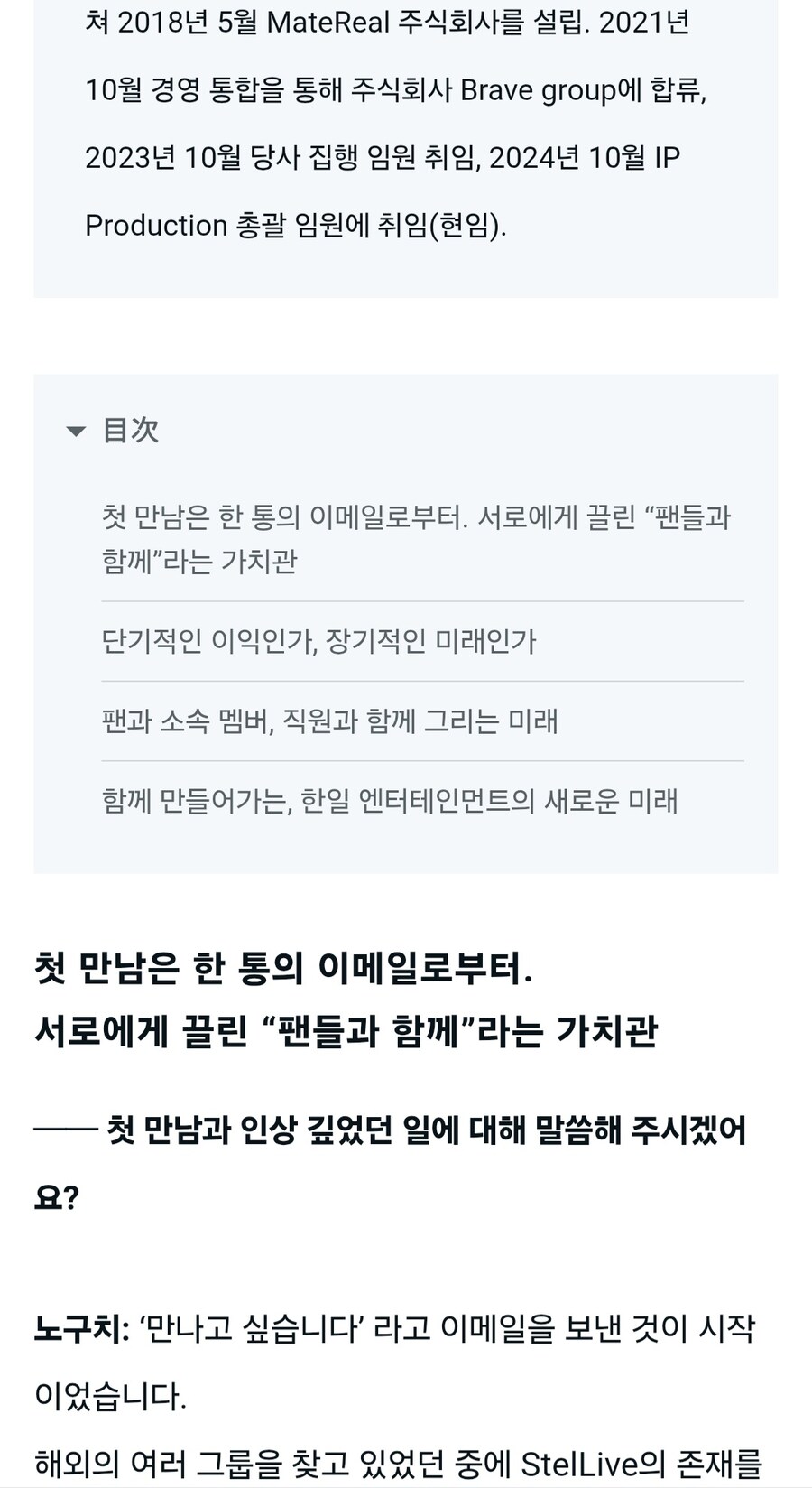 브레이브 그룹,스텔라이브 대표 인터뷰가 올라왔었었네_3.jpg