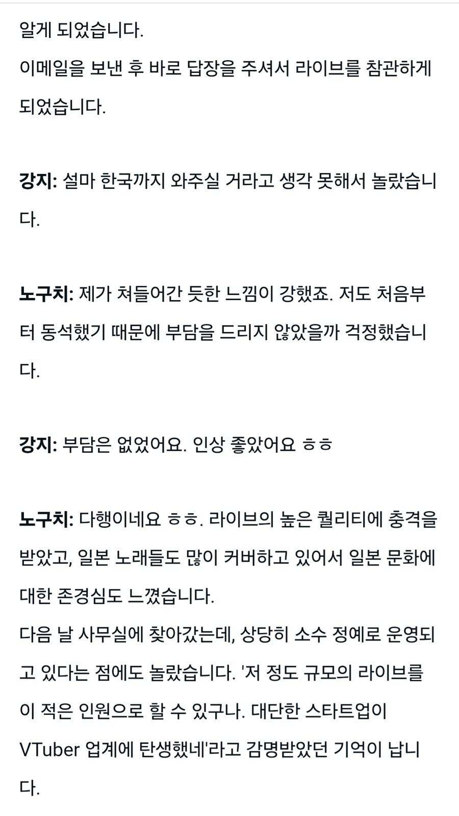 브레이브 그룹,스텔라이브 대표 인터뷰가 올라왔었었네_4.jpg