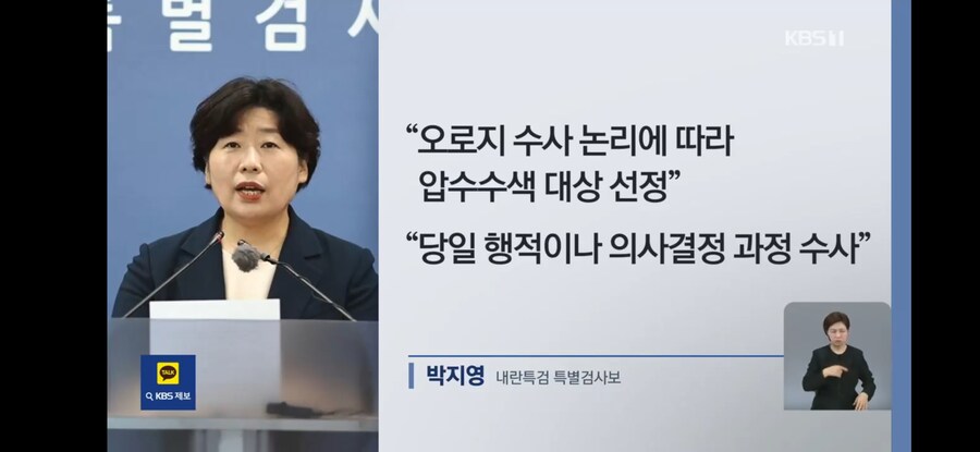 추경호 의원 압수 수색…‘계엄 해제 표결 방해’ 수사 속도_9.jpg