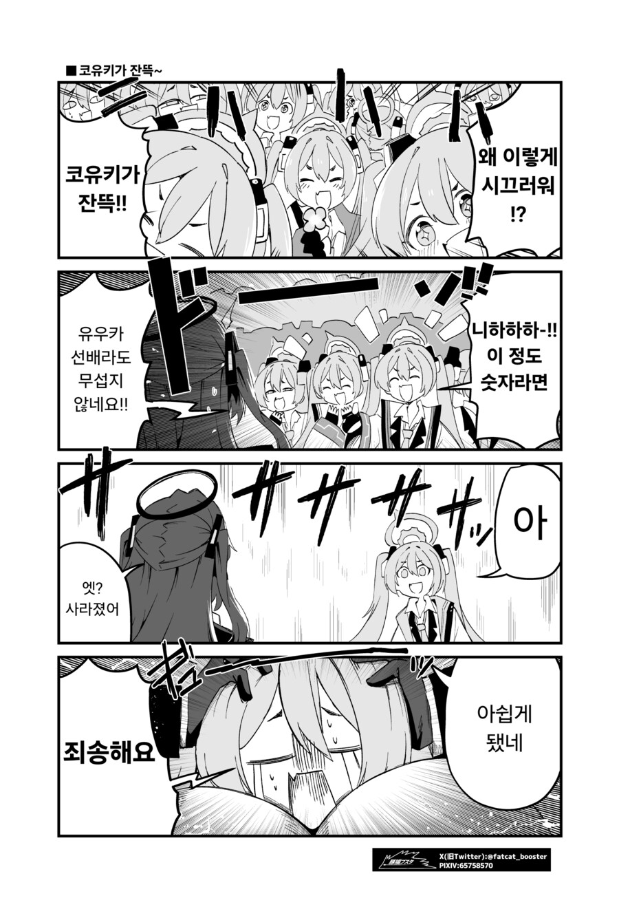 블루아카) 이제는 유우카가 무섭지 않은 코유키.manhwa_1.png