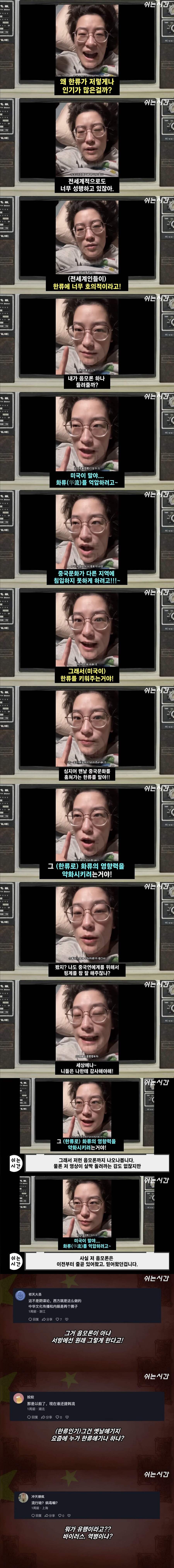 중국인의 한류 음모론_1.jpg