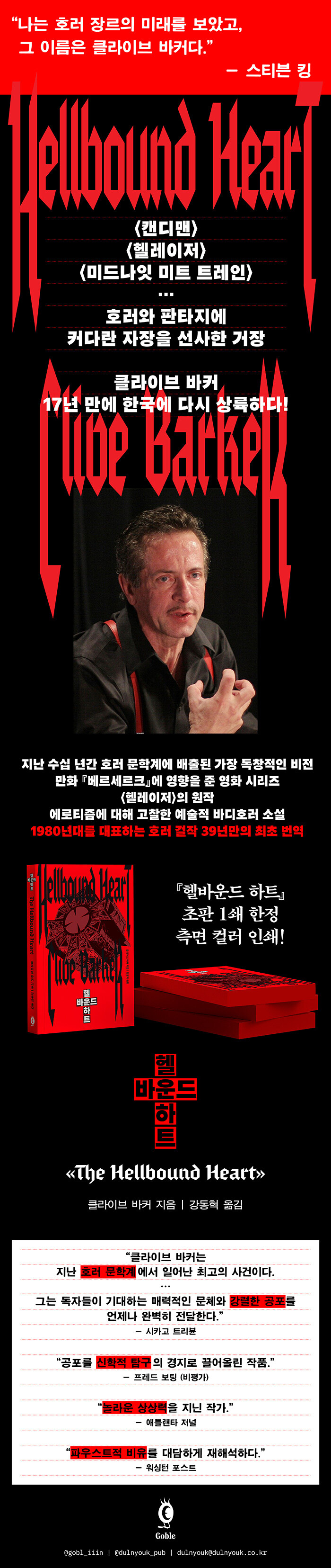 [알라딘] '헬바운드 하트' / 15,480원 헬레이저 원작소설 펀딩_1.jpg