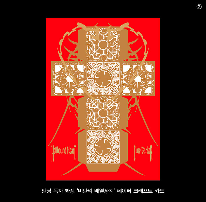 [알라딘] '헬바운드 하트' / 15,480원 헬레이저 원작소설 펀딩_2.jpg