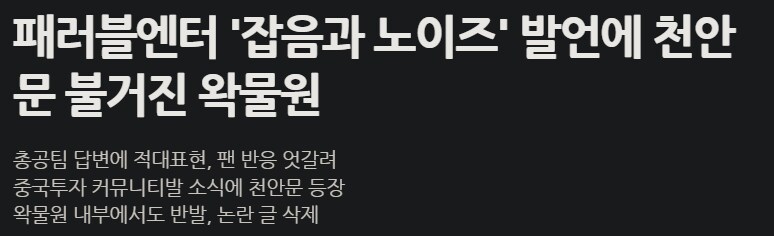 ㅇㅇㄱ) 페러블엔터 잡음과 노이즈 ㅋㅋㅋ_1.png
