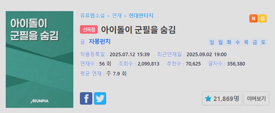 웹소설) 의외로 문피아에서 올라온 TS물 꿀잼 소설_1.png