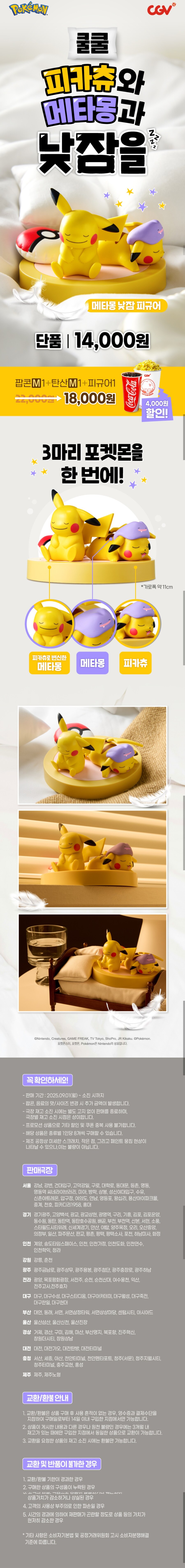 Cgv 포켓몬 메타몽 낮잠 피규어 판매_1.jpg
