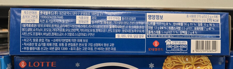 [신제품] 오리온 비쵸비 딸기 / 롯데 롯센 설레임_7.jpg