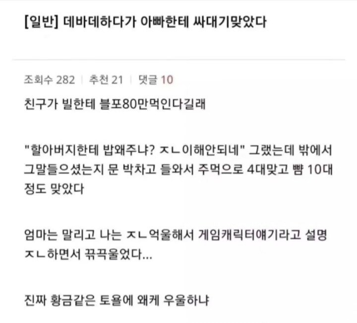 데바데하다가 아빠한테 싸대기맞았다.jpg_1.jpg