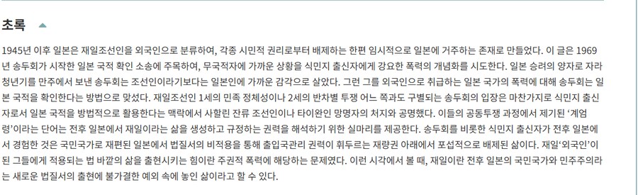 (논문) 재일조선인에 대한 논문_1.png
