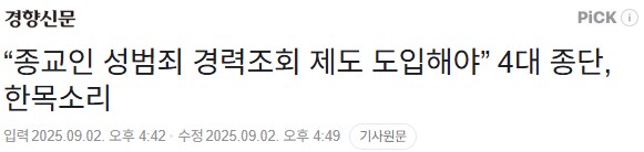 대한민국 4대 종교의 요구_1.png