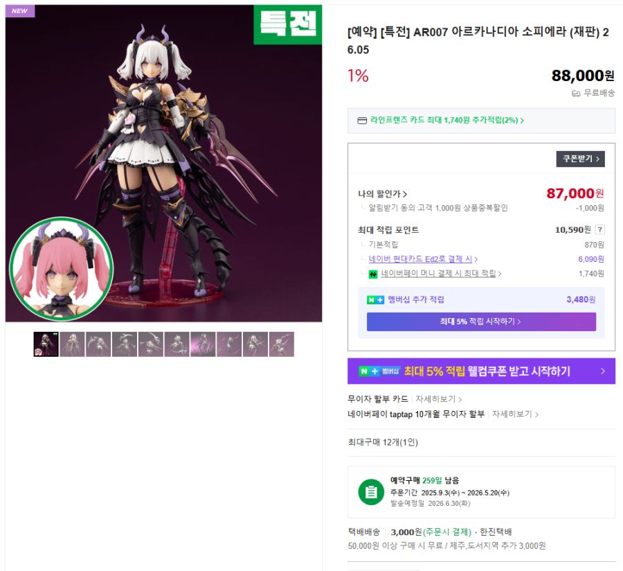 [코토부키야] 아르카나디아 3종 재판 외 국내 예약 개시_3.png
